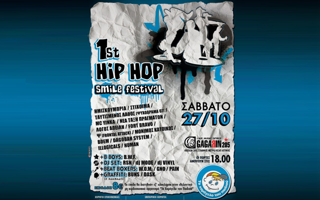 Hip Hop Smile Festival για το «Χαμόγελο του Παιδιού»