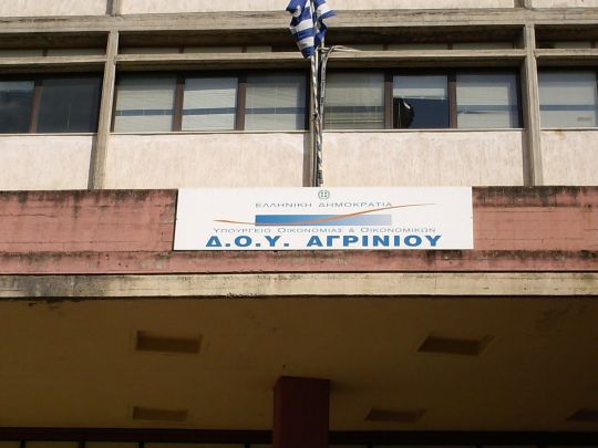 Κλειστή για τρεις ημέρες η ΔΟΥ Αγρινίου