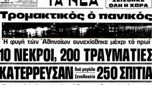 Σαν σήμερα