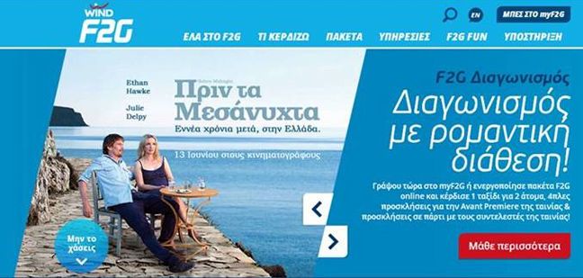 Διαγωνισμός με ρομαντική διάθεση