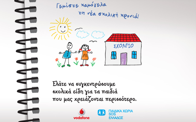 Η Vodafone καλεί όλους να στηρίξουν τα Παιδικά Χωριά SOS