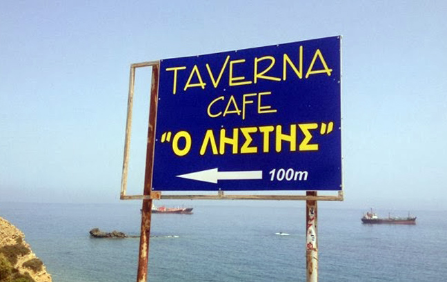 Επιγραφές made in Κρήτη