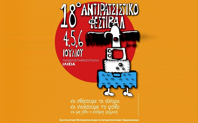 Αθήνα και Θεσσαλονίκη υποδέχονται τα Αντιρατσιστικά Φεστιβάλ