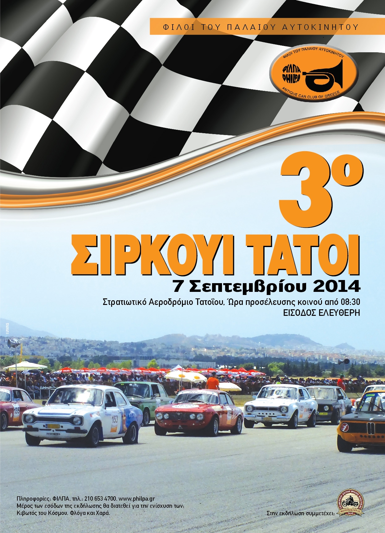 Στις 7 Σεπτεμβρίου το «3o Circuit Τατόι ΦΙΛΠΑ 2014»