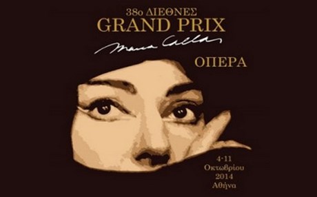«Έρχεται» το Grand Prix Μαρία Κάλλας