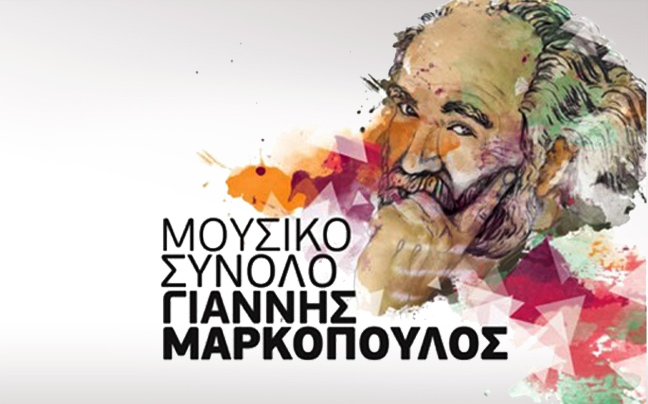 Το Μουσικό Σύνολο «Γιάννης Μαρκόπουλος» στο Half Note