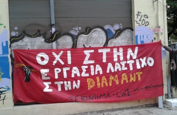 Συγκέντρωση εργαζομένων  έξω από την εταιρεία του «Pretty Bra»