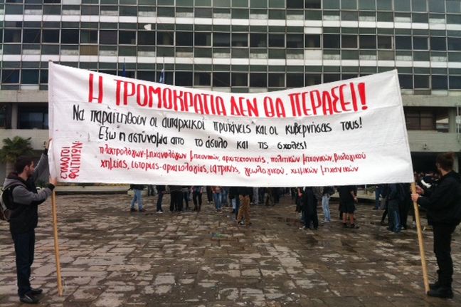Ολοκληρώθηκε χωρίς έκτροπα η φοιτητική πορεία στη Θεσσαλονίκη