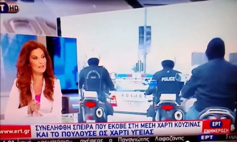 Μεγάλη γκάφα της ΕΡΤ