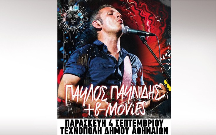 Ο Παύλος Παυλίδης και οι Β – Movies τον Σεπτέμβριο στο Γκάζι