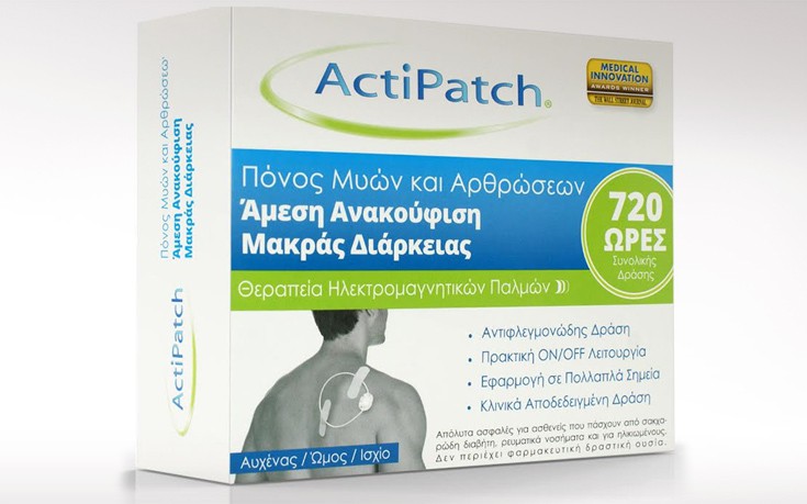 Δώστε γροθιά στον πόνο με ActiPatch