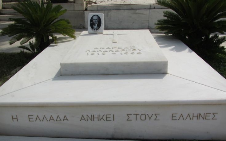 Οργή στο ΠΑΣΟΚ για τη βεβήλωση του τάφου του Α. Παπανδρέου