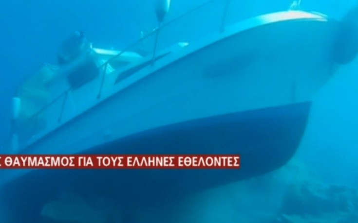 Η αυτοθυσία των Ελλήνων εθελοντών