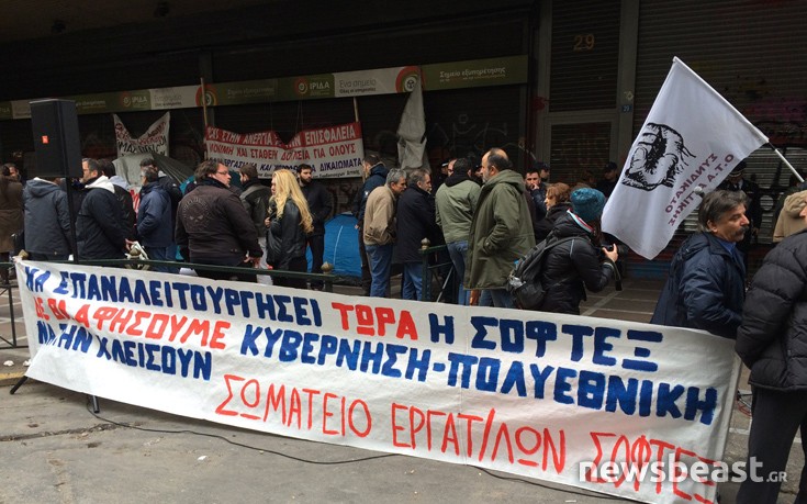 Διαμαρτυρία εργαζομένων των ΟΤΑ έξω από το Εργασίας