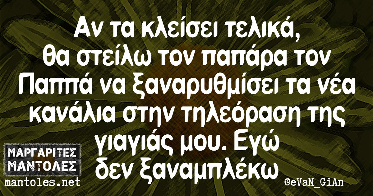 Η μοναδική απάντηση του Νίκου Παππά σε viral εικόνα του facebook