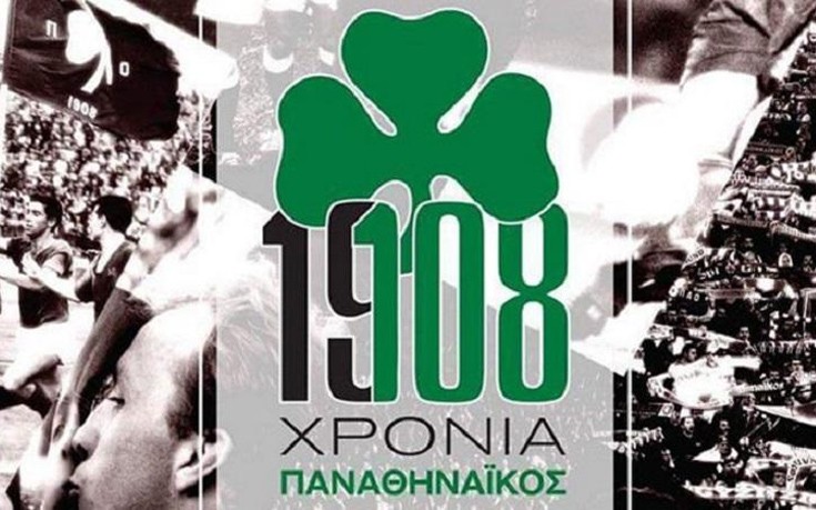 Το ευρηματικό logo για τα γενέθλια του Παναθηναϊκού