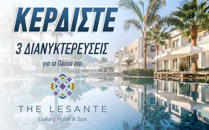Κερδίστε ένα δωρεάν τετραήμερο για το Πάσχα στο The Lesante Luxury Hotel &#038; Spa