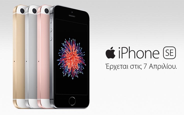 Από Πέμπτη 7 Απριλίου στη WIND το iPhone SE