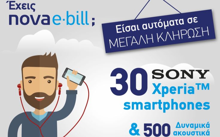 Με Nova e-bill μπαίνεις στη μεγάλη κλήρωση