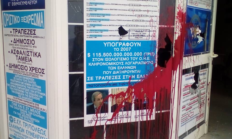Ζημιές προκάλεσαν άγνωστοι στα γραφεία της «Ελλήνων Συνέλευσις» στην Τρίπολη