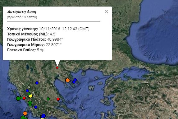 Σεισμός ταρακούνησε το Κιλκίς και έγινε αισθητός στη Θεσσαλονίκη