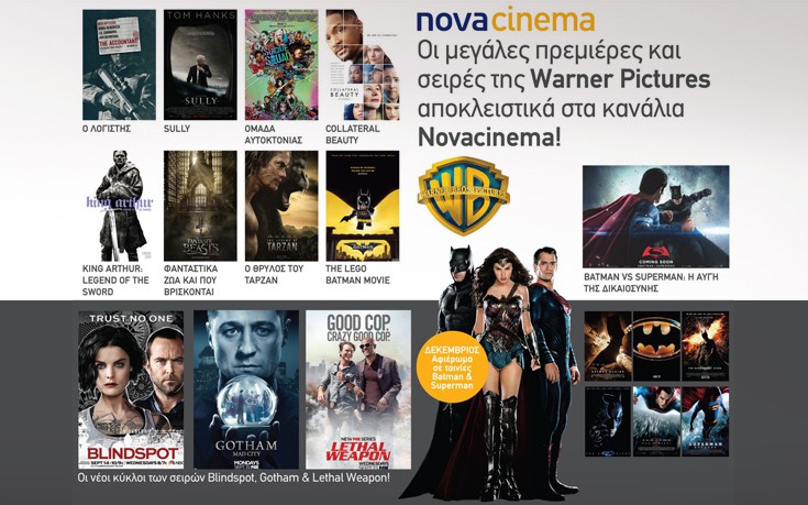 Η Νova και η Warner Bros. επεκτείνουν τη μακρόχρονη συνεργασία τους