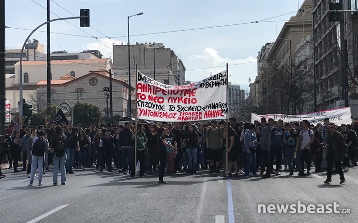 Σε εξέλιξη το μαθητικό συλλαλητήριο και η πορεία προς τη Βουλή