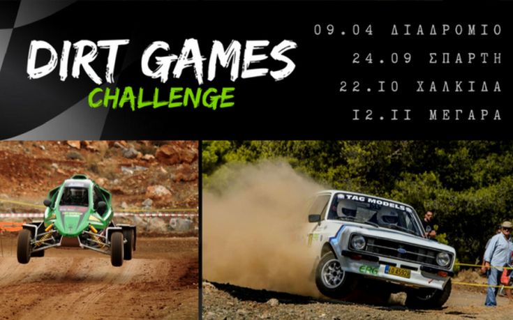 Έρχεται στην Ελλάδα η νέα μορφή αγώνων DiRT Games Challenge