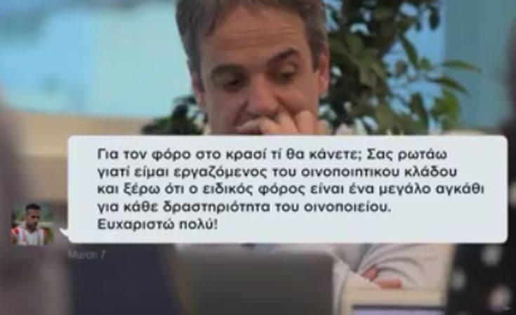 Ένα βίντεο από τον διάλογο του Μητσοτάκη στο Facebook