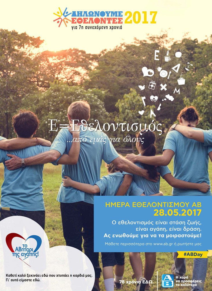 afisaethelontismos afisaethelontismos