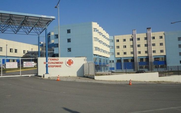 Καταγγελίες για μεγάλες ελλείψεις προσωπικού στο νοσοκομείο Κατερίνης