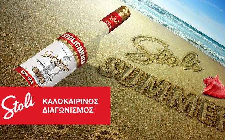 Μεγάλος διαγωνισμός #StoliSummer και οι διακοπές δεν τελειώνουν ποτέ!