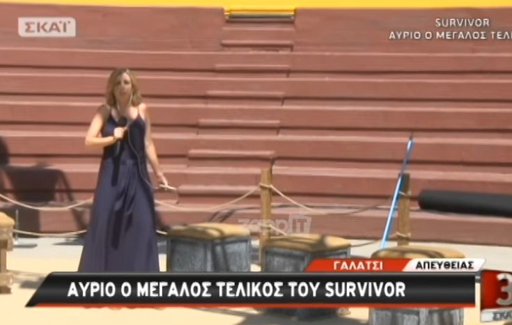 Εικόνες από τον χώρο όπου θα διεξαχθεί ο ημιτελικός του Survivor