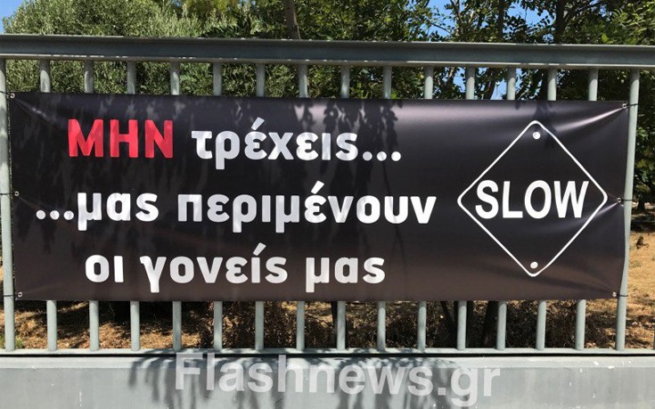 Μαύρα πανό με μηνύματα προς τους οδηγούς σε δρόμο-καρμανιόλα στην Κρήτη