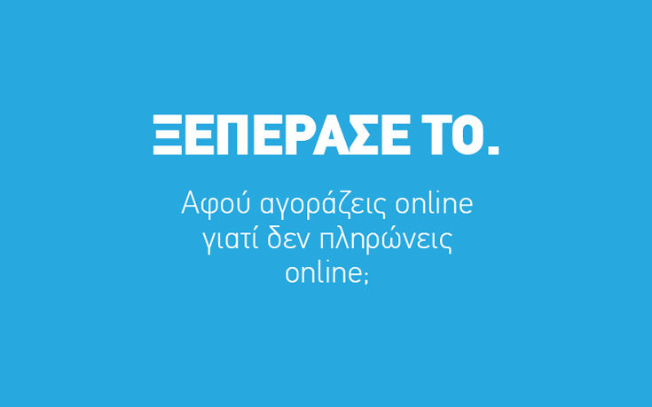 «Ξεπέρασέ το» από το GRE.C.A. και τη Mastercard