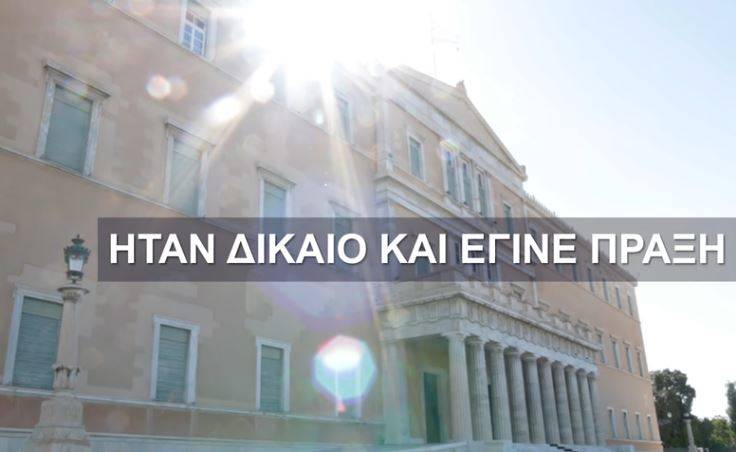 Το νέο σποτ της κυβέρνησης για τις μειώσεις του ηλεκτρικού ρεύματος