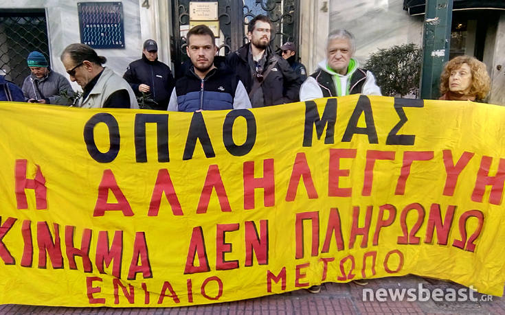 Διαμαρτυρία για τους ηλεκτρονικούς πλειστηριασμούς σε συμβολαιογραφείο