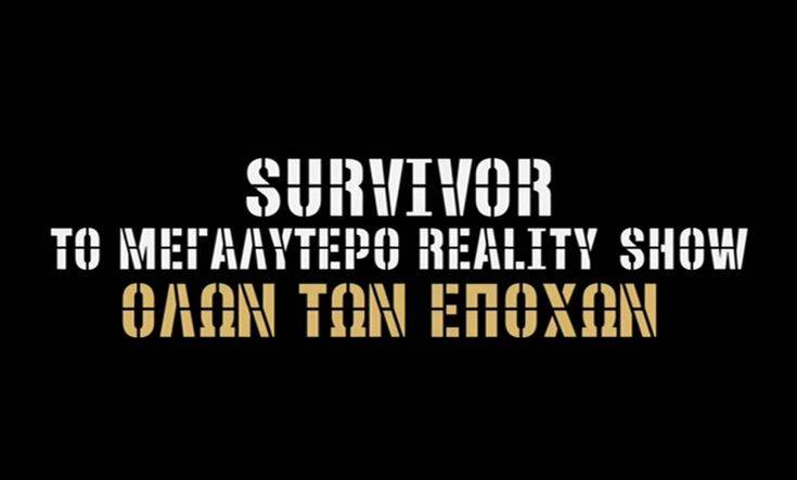 Το νέο τρέιλερ του Survivor 2 με πρωταγωνιστή τον Τανιμανίδη