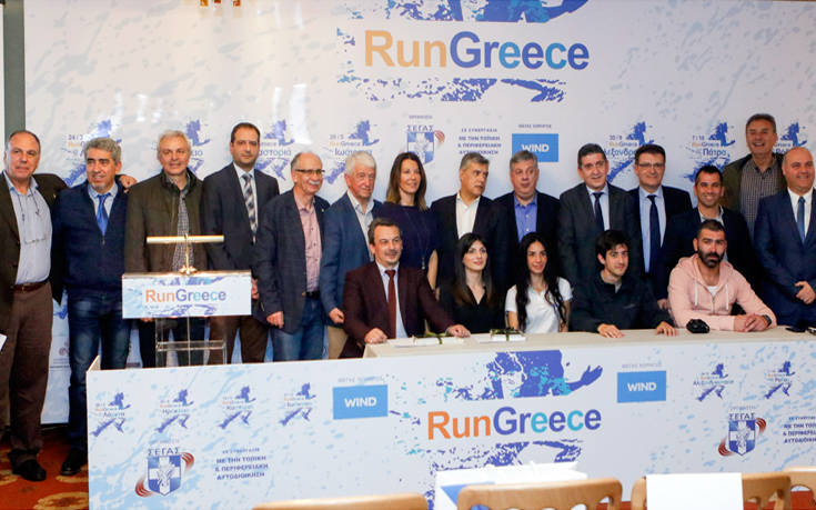 Μαζική συμμετοχή δρομέων και κοινωνική αλληλεγγύη ο στόχος του RUN Greece 2018