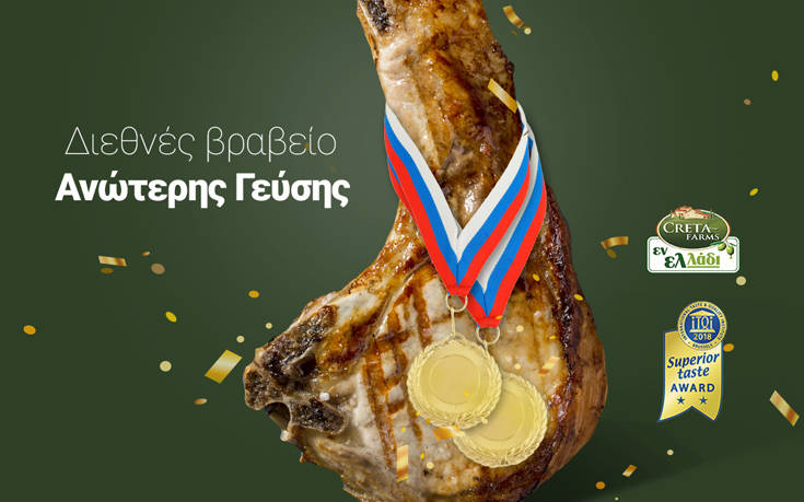 Διεθνές Βραβείο Ανώτερης Γεύσης για το Εν Ελλάδι Pork Steak της Creta Farms