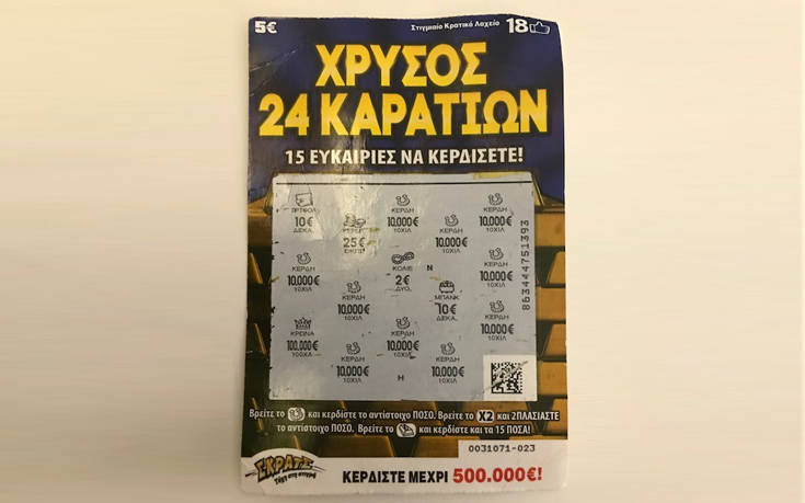 Στη Λαμία βρέθηκε «ΧΡΥΣΟΣ 24 ΚΑΡΑΤΙΩΝ» αξίας 100.000 ευρώ