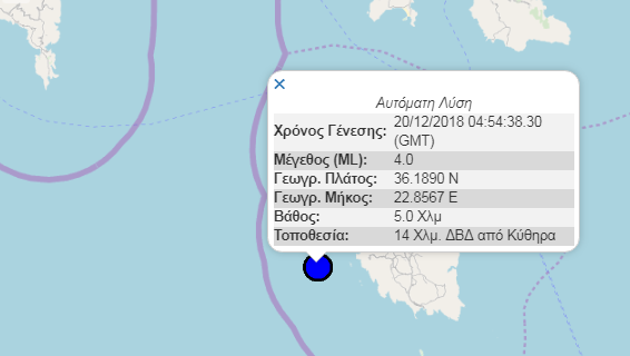 Σεισμός τα χαράματα στα Κύθηρα