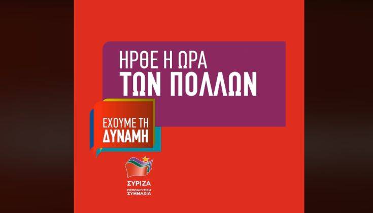 Ο ΣΥΡΙΖΑ άλλαξε το τηλεοπτικό του σποτ λόγω Ιωάννη Μεταξά