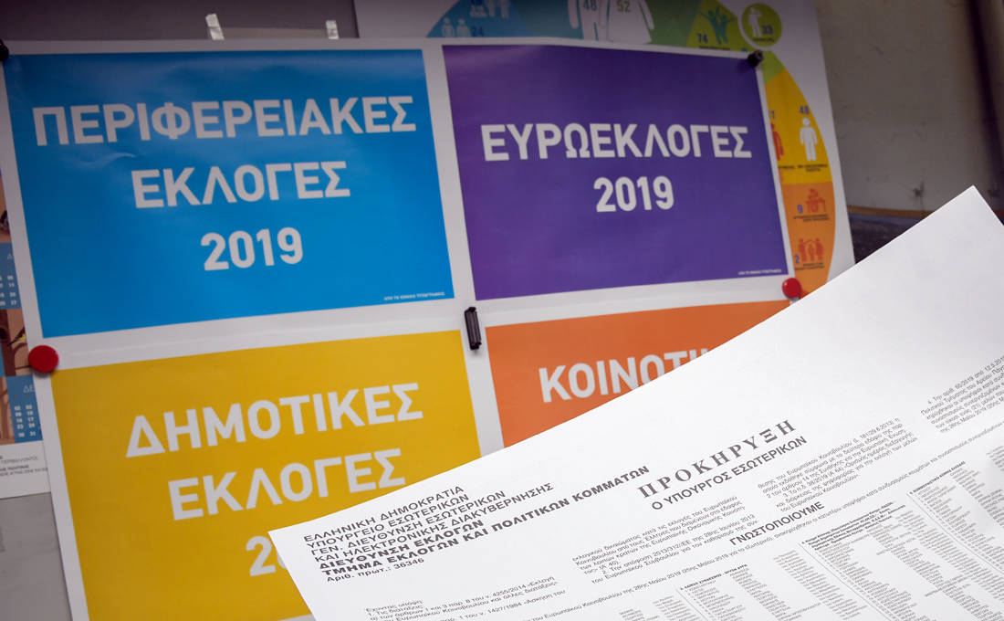 Πού ψηφίζω 2019: Τι έγγραφα χρειάζονται, πόσους σταυρούς βάζω