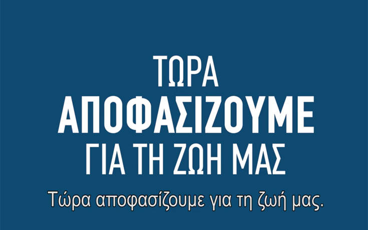 Εθνικές εκλογές 2019: Το νέο τηλεοπτικό σποτ του ΣΥΡΙΖΑ