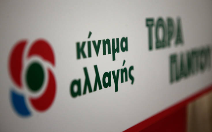 ΚΙΝΑΛ: Η κυβέρνηση προσπαθεί να κρύψει το μεταναστευτικό πρόβλημα