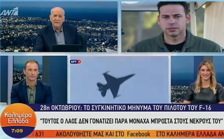 28η Οκτωβρίου: «Γιατί επιλέξαμε το απόφθεγμα του Γιάννη Ρίτσου»