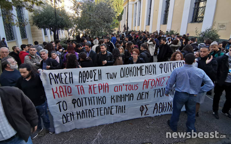 «Άμεση αθώωση των διωκόμενων φοιτητών», ισχυρές δυνάμεις των ΜΑΤ στην Ευελπίδων