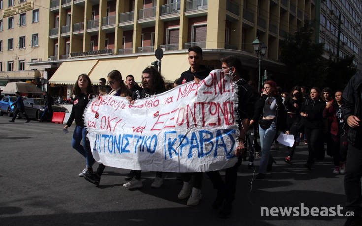 Πορεία μαθητών και φοιτητών στο κέντρο της Αθήνας