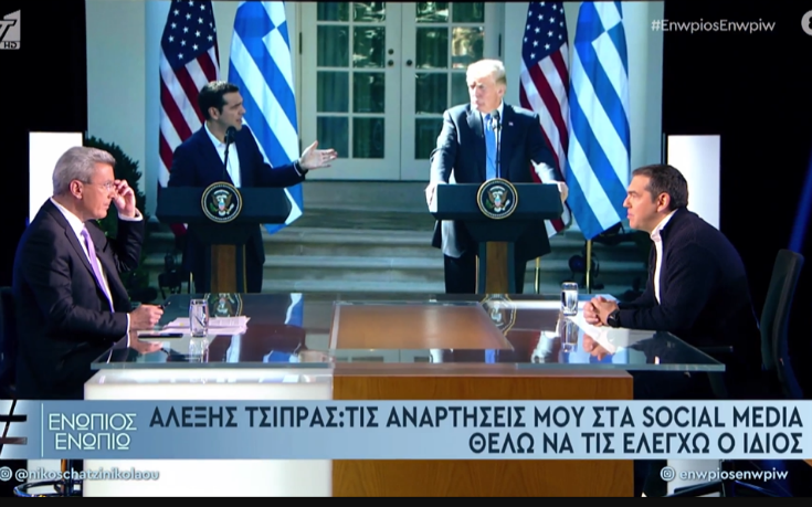 Τσίπρας: Εγώ όταν πήγα στον Λευκό Οίκο μίλησα 15 λεπτά και όχι… 72 δευτερόλεπτα